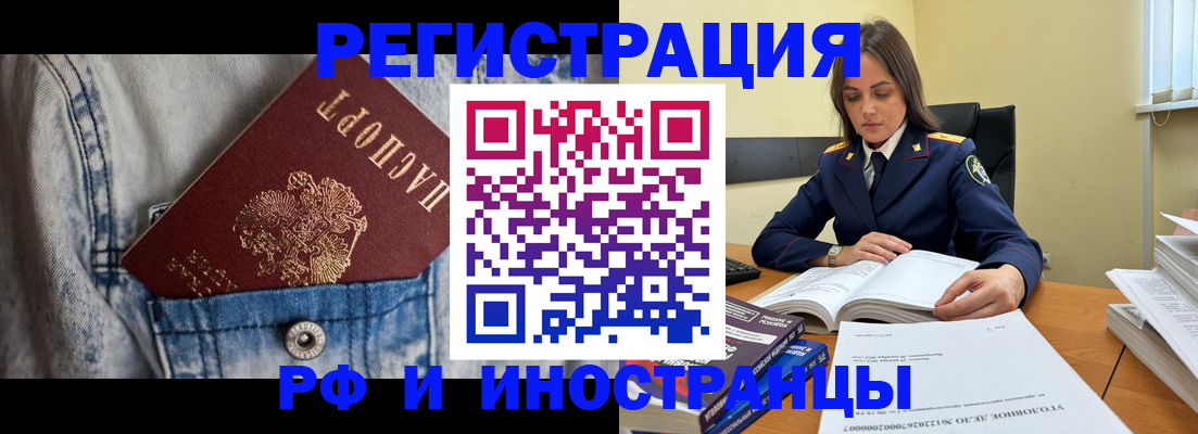 прописка для работы в Богучаре
