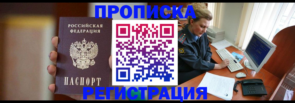 прописка ребенка в Богучаре