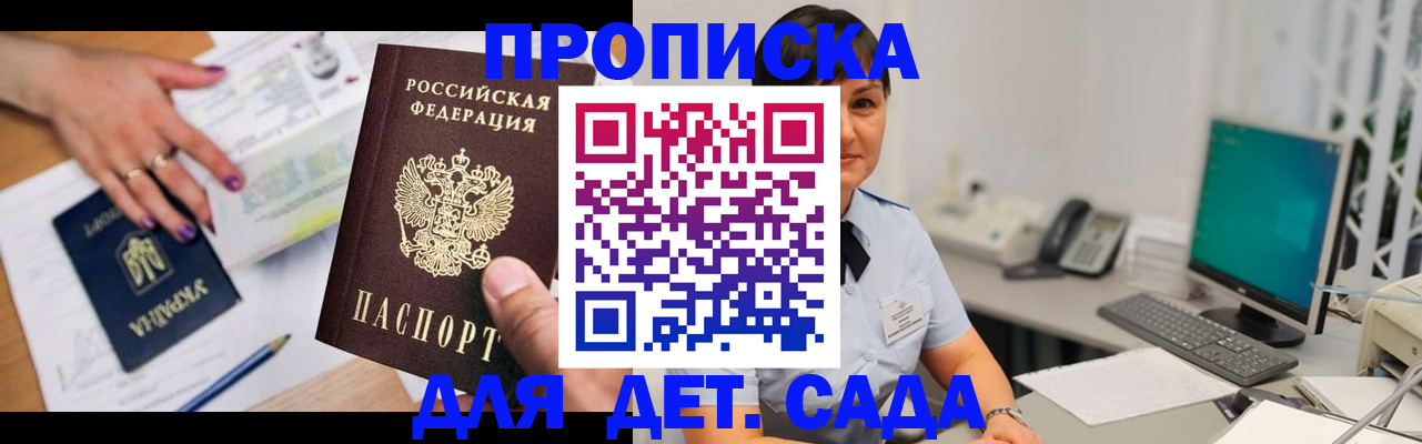 прописка законно в Богучаре