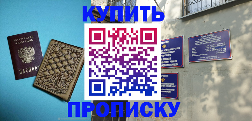 прописка 2025 в Богучаре